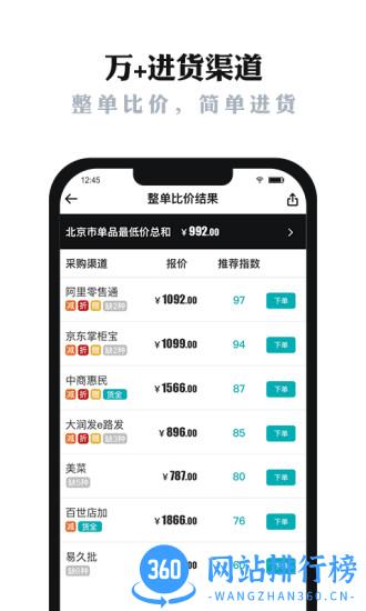 货比三价 v1.14.7 安卓版 3