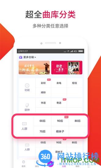 东方铃声app v2.1.8 安卓版 0
