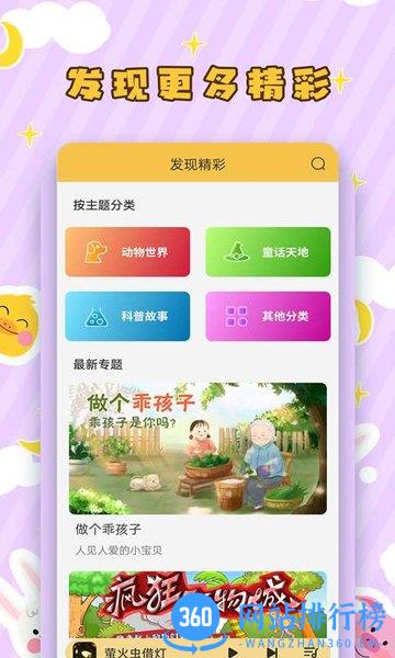 儿童听故事软件 v2.1.5 安卓版 3