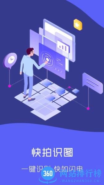 快拍识图文字识别 v1.1.6 安卓版 2