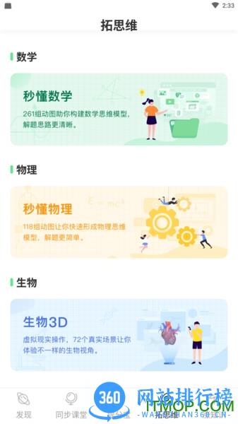 五好智学 v1.6.3 安卓版 1