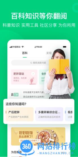 变啦减肥 v4.3.2 安卓版 0