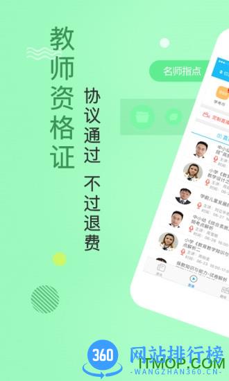 教师资格证学考网客户端app v3.4.9 安卓版 3