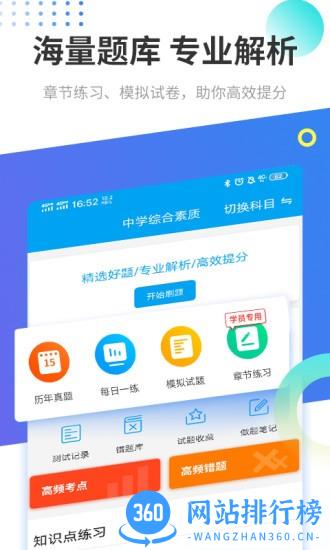 教师资格证考试助手app v3.1.8 安卓版 0
