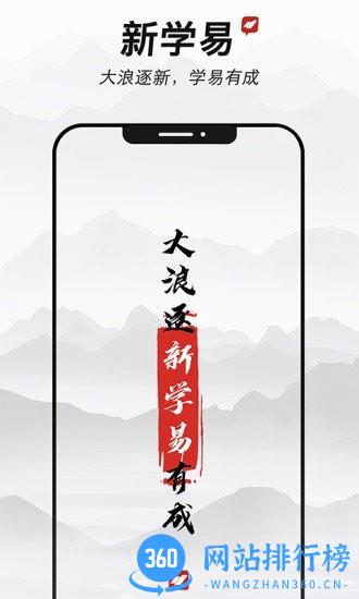 新学易手机版 v1.2.3 安卓版 1
