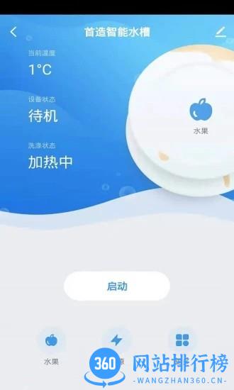 首造智家官方版 v1.0.0 安卓版 2