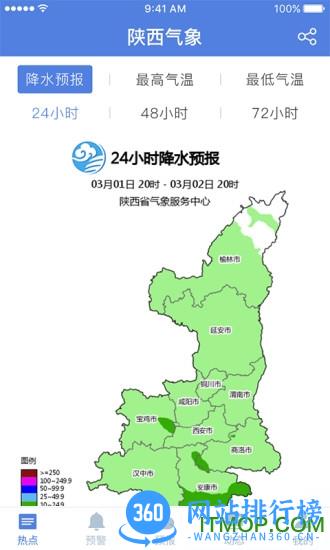 陕西气象手机软件 v4.2.8 安卓版 1