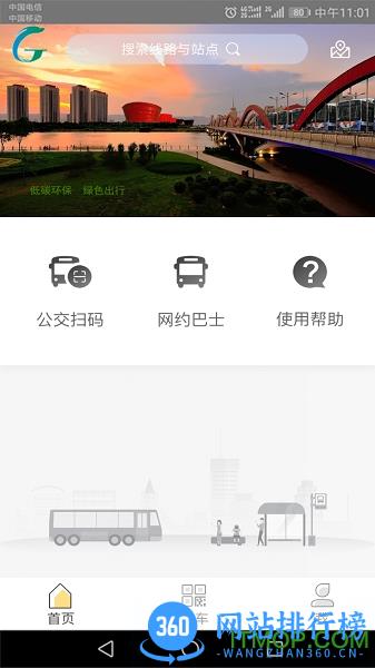 太原公交app