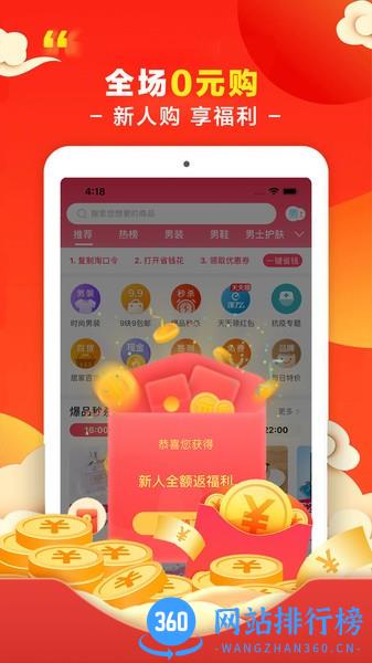 省钱花app v1.3.6 安卓版 2
