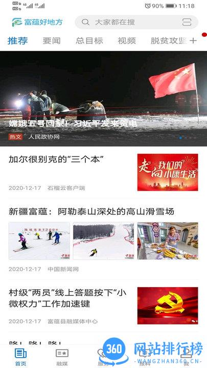 富蕴好地方app最新版 v1.0.4 安卓版 0