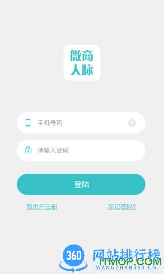 微商人脉通软件 v2.5.7 安卓版 0