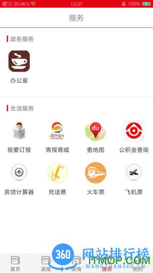 青海日报 v3.0.2 安卓版 3