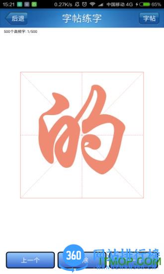 练字秀 v2.2 安卓版 0