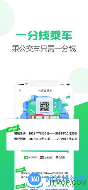 南宁公交手机支付app