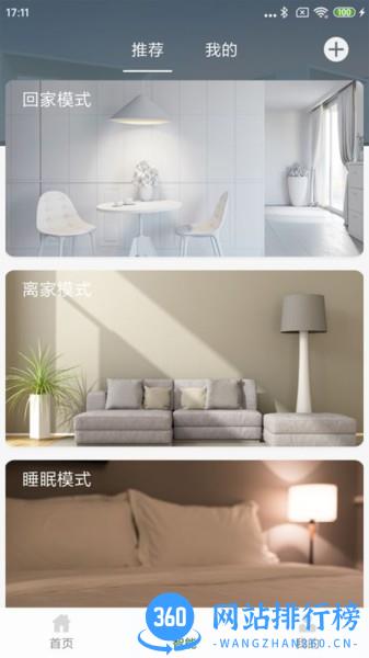 雷士照明app手机版 v2.2.6.21 安卓版 0