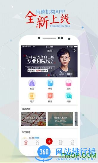 尚德机构个人中心登录平台 v6.1.6.2 安卓版 3