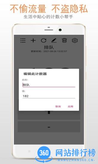 天天计数器app v1.2.8 安卓版 1