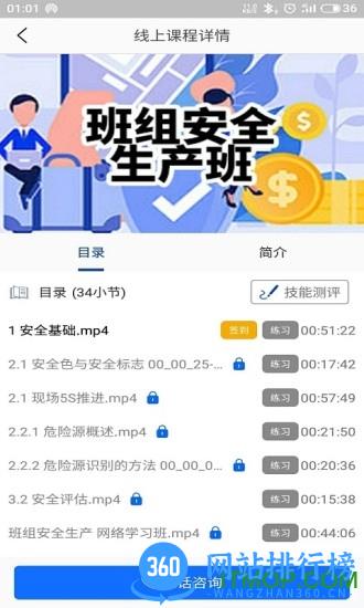 领教职场 v1.1.24 安卓版 2