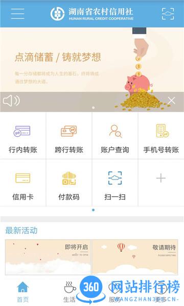 湖南农信个人版 v2.5.8 安卓版 1