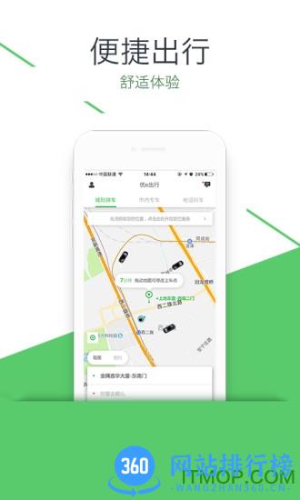 优e出行app