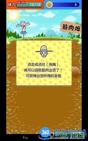 肌肉育成游戏 v1.0.0 安卓版 2