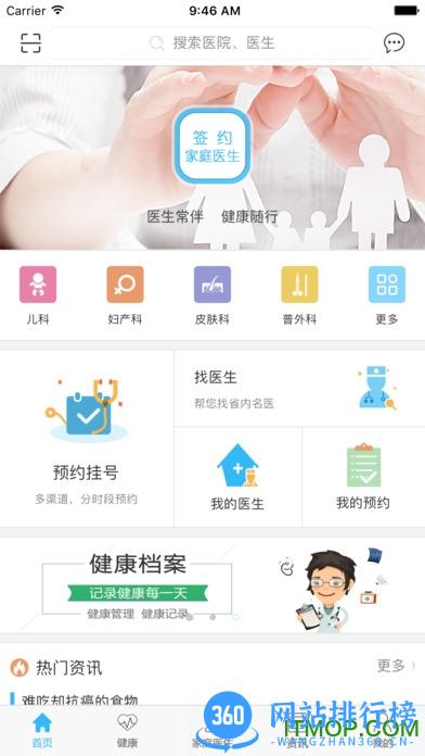 安徽医疗便民服务平台 v3.12.4 安卓版 2