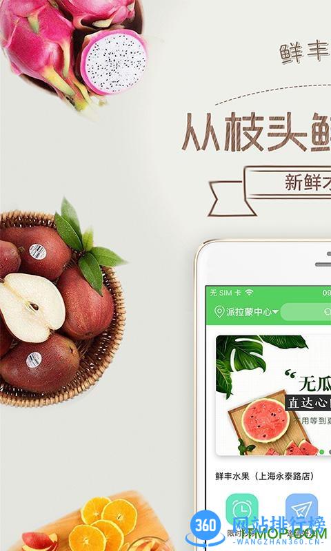 鲜丰水果app