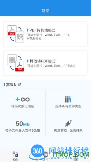 PDF转换大师app v1.0.4 安卓版 0