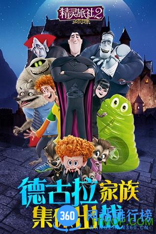 九游版精灵旅社2血族归来手游 v1.0.11 安卓最新版 0