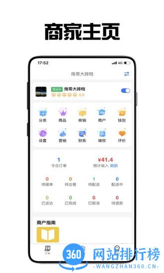 飞鸟外卖商家版 v1.10.3 安卓版 0