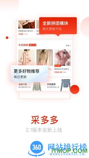 采多多服装平台 v2.4.2 安卓版 2