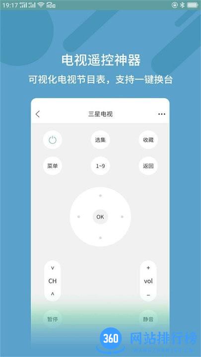 智能手机空调电视遥控器官方版 v1.2.9 安卓版 3