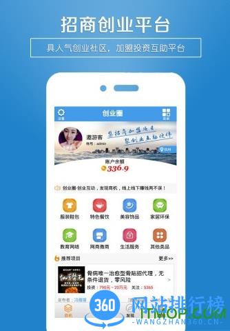 招商创业圈app v2.0 安卓版 2