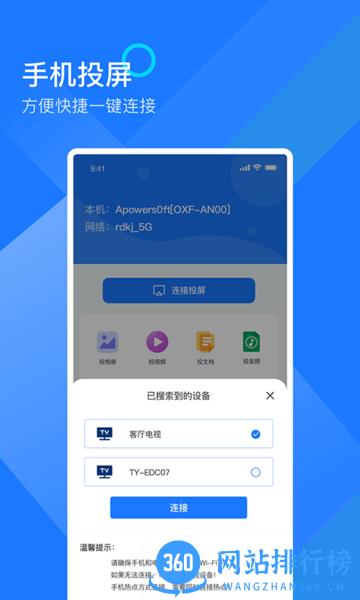 无限投屏助手软件