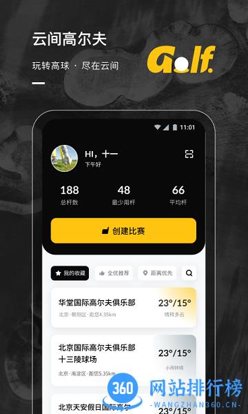 云间高尔夫 v1.2.1 安卓版 0