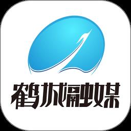 鹤城融媒