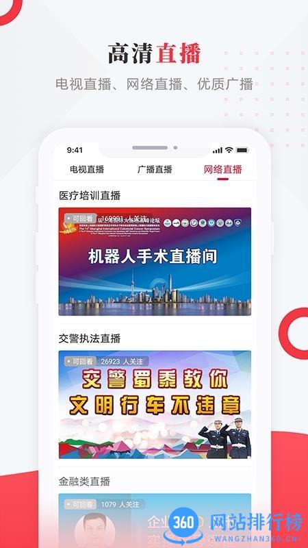 智慧五常手机台 v3.6.4 安卓版 3
