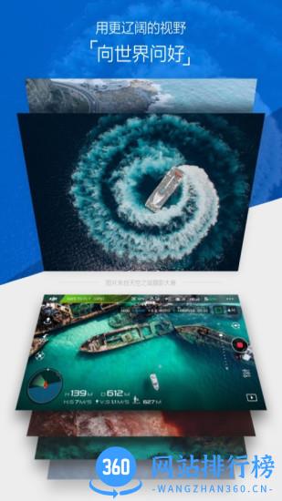 大疆无人机软件 v3.1.72 安卓版 1