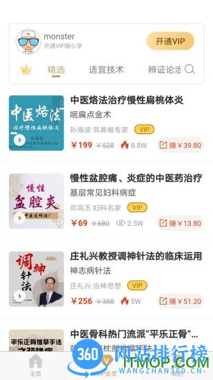 医知学app下载安装