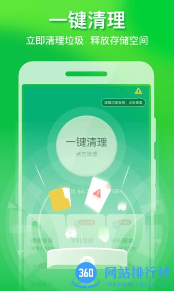 极速手机优化管家软件 v1.0.8 安卓版 1