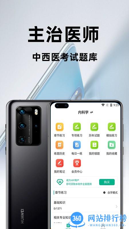 主治医师百分题库app v1.0.0 安卓版 0