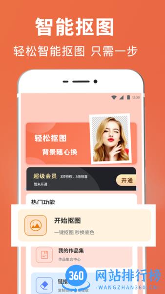 智能PS抠图软件 v3.3.34 安卓版 1