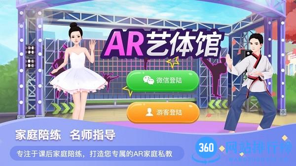 AR艺体馆官方版 v3.3.2 安卓版 3