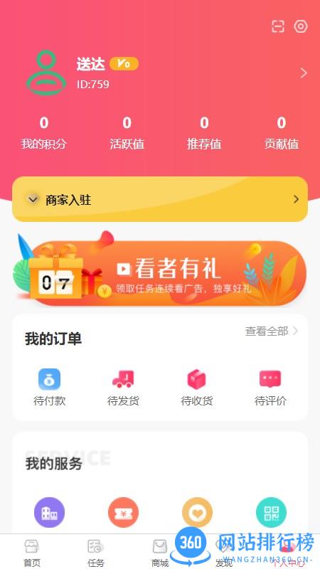 趣旅居平台 v1.1.4 安卓版 3
