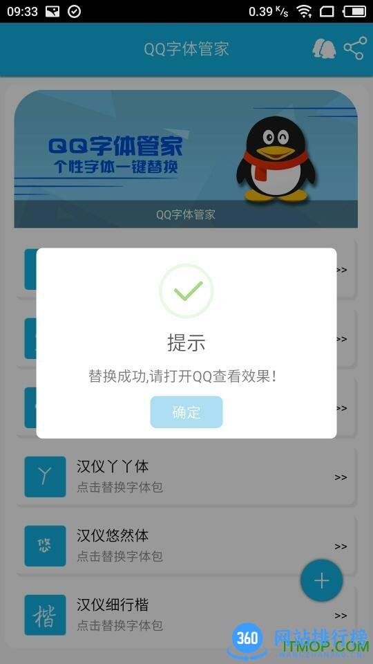 QQ字体管家手机版 v2.9.7 安卓版 2