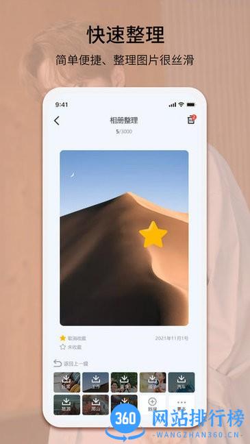 EasyPhoto(相册整理) v1.0.9 安卓版 0