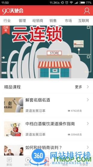 糖酒快讯网 v6.4.2 安卓版 0
