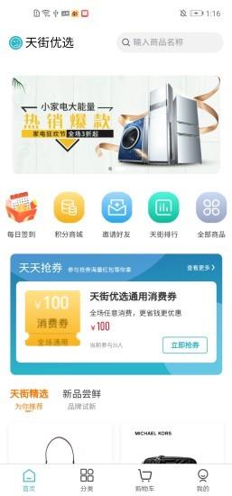 企遇天街最新版 v1.2.1 安卓版 3
