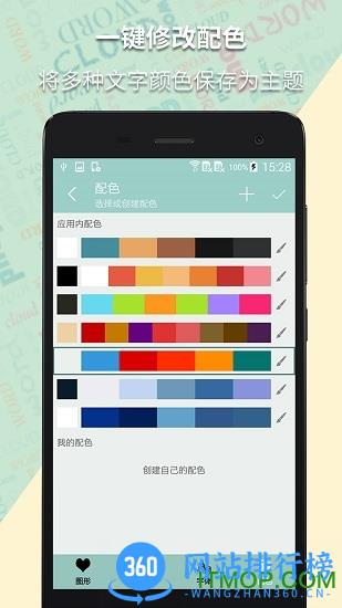 词云图生成器(word clouds)手机版 v1.23.8 安卓版 3