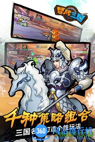 冒牌三国手游 v1.1.0 安卓最新版_附游戏攻略 0